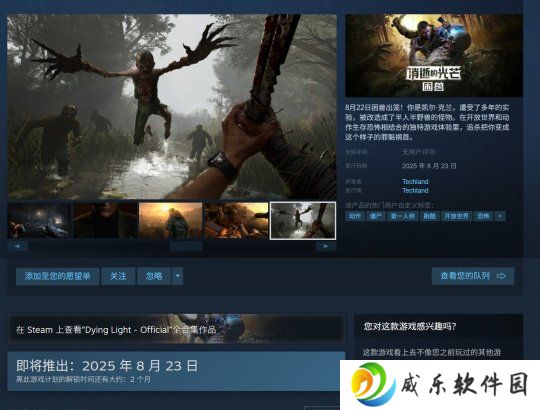 不再坚守3A？Techland计划每3-4年就发售一款新作