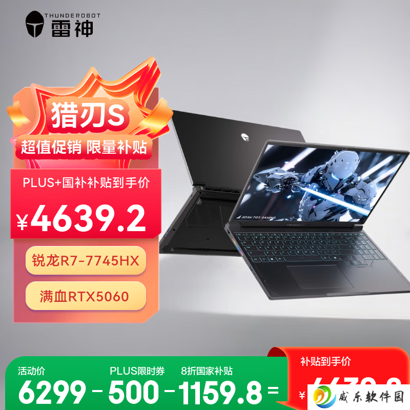 雷神推出 R7 7745HX + RTX 5060 款猎刃 S 2025 游戏本：6299 元，国补后 4639.2 元