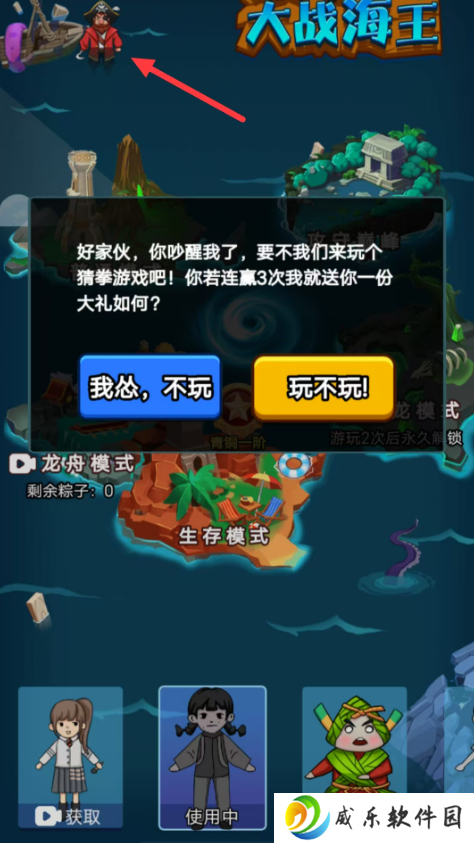 保你上西天手游下载