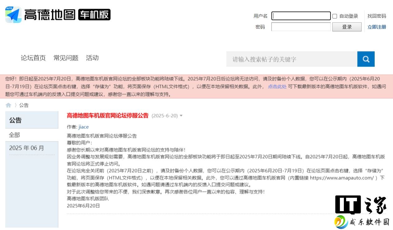 高德地图车机版官网论坛宣布 7 月 20 日停服