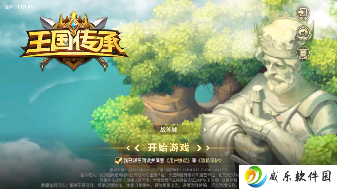 王国传承官方游戏下载