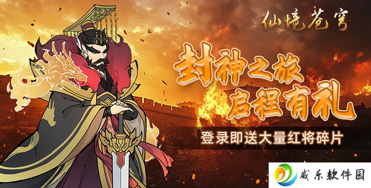 仙境苍穹0.1折版下载