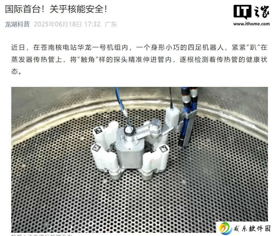 全球首台“壁虎机器人”在“华龙一号”核电机组通过测试应用