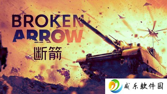 2025年RTS期待大作《断箭》现已正式登陆Steam