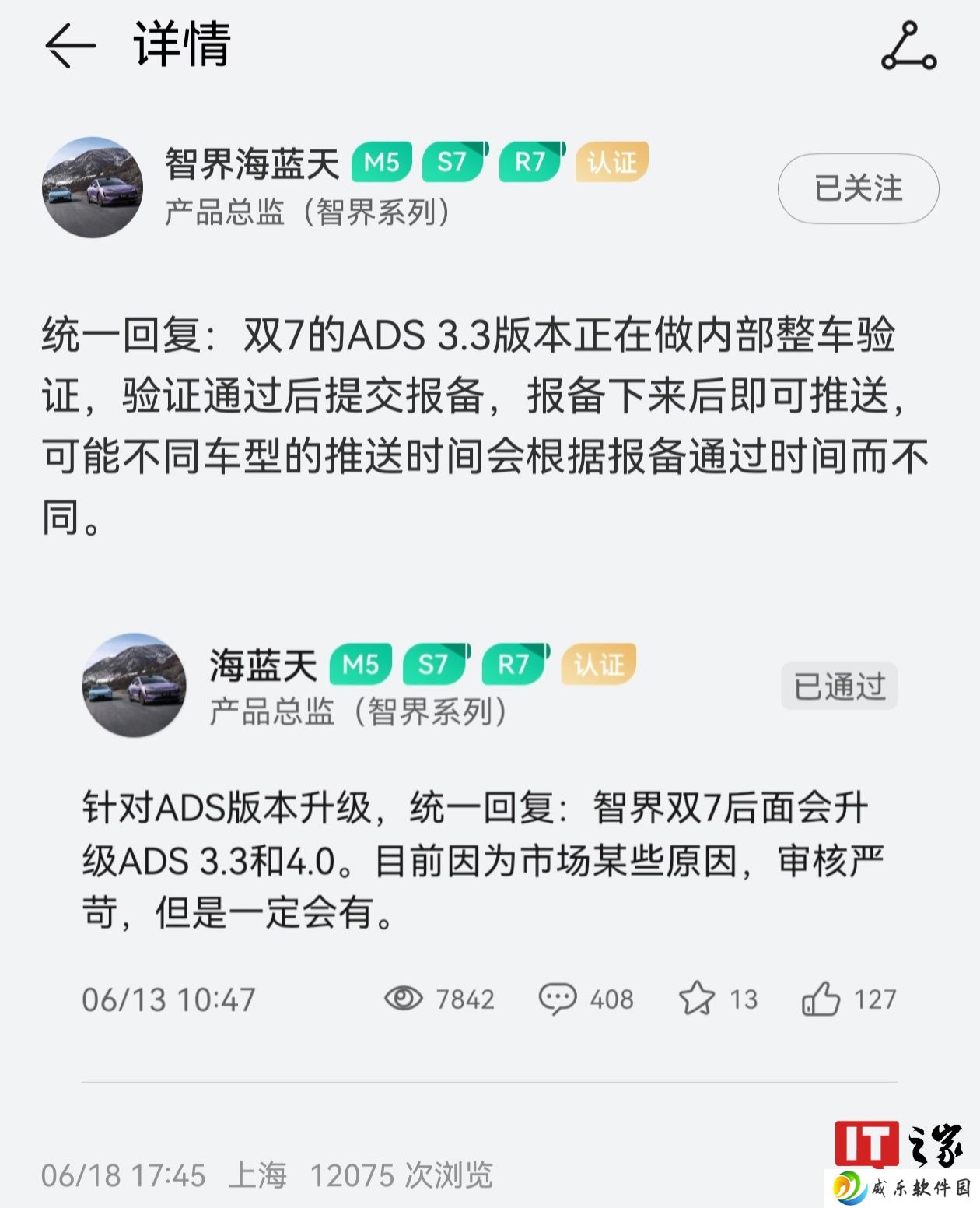 鸿蒙智行智界“双 7”汽车 ADS 3.3 版本正在做内部整车验证，报备完成后推送