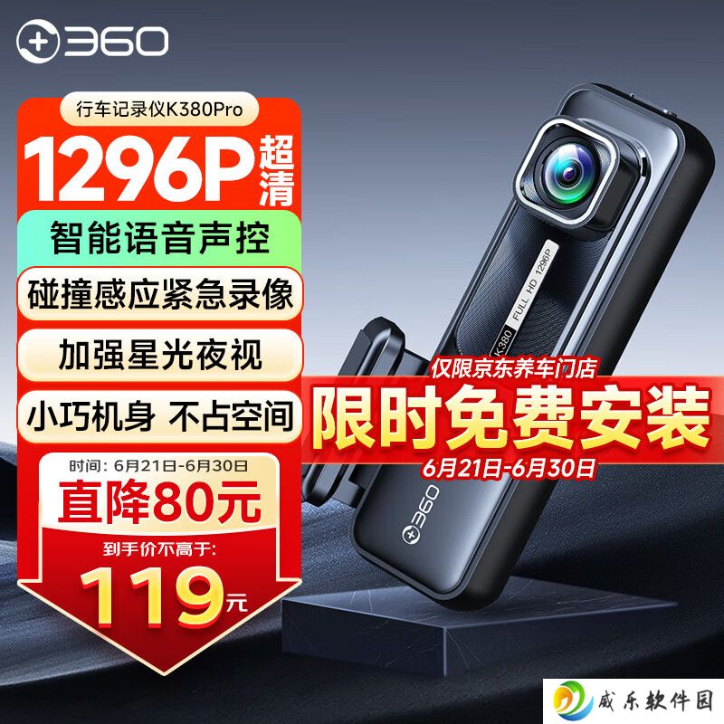 360AI 行车记录仪 K380 Pro 开售：3MP 传感器、支持语音指令控制，119 元