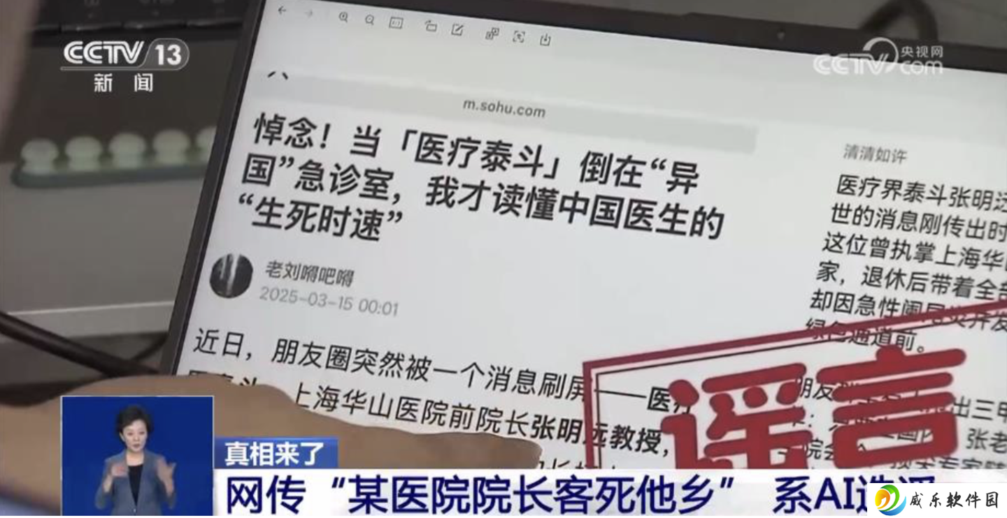 央视曝光 AI 造谣乱象，某自媒体为引流发布约 10 万条不实信息被上海警方采取刑事强制措施