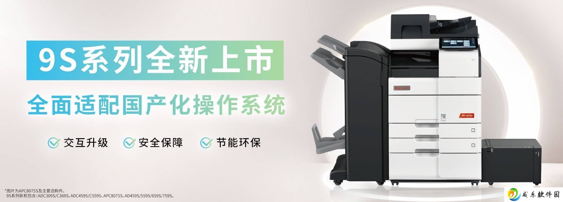 震旦9S系列打印机新品登场：中大企业文印效率新飞跃！