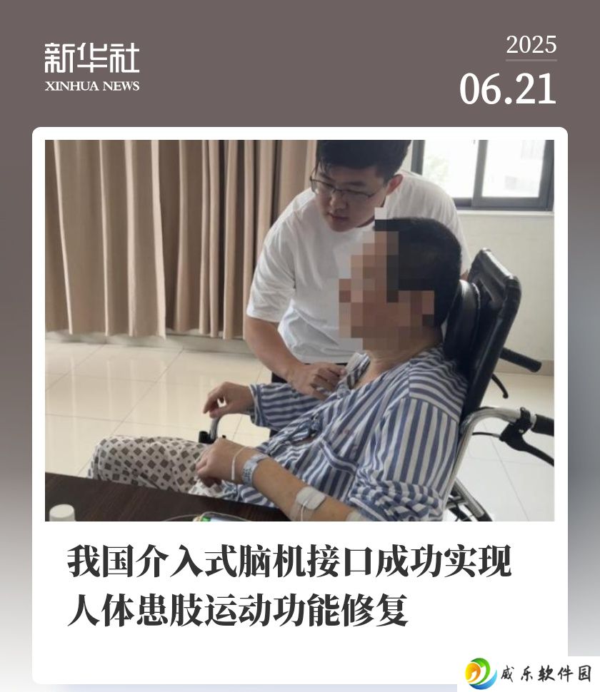 我国介入式脑机接口成功实现人体患肢运动功能修复