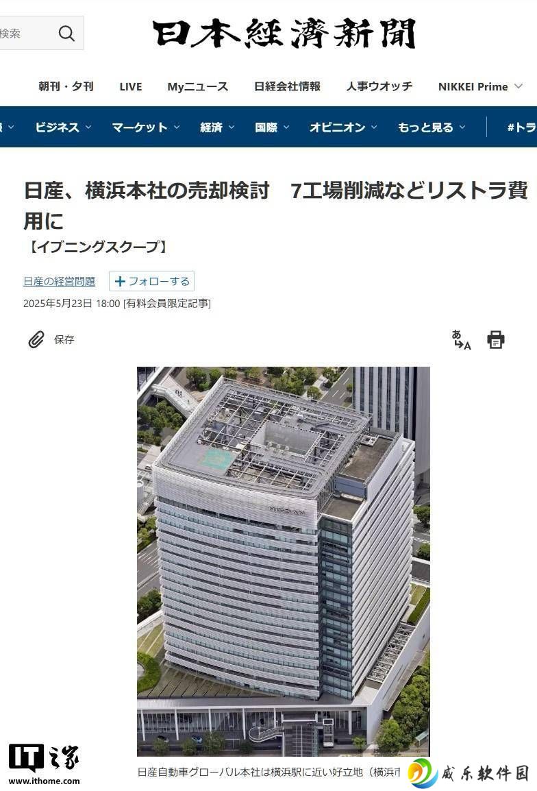 日产汽车为解困局，拟售横滨总部大楼筹资金