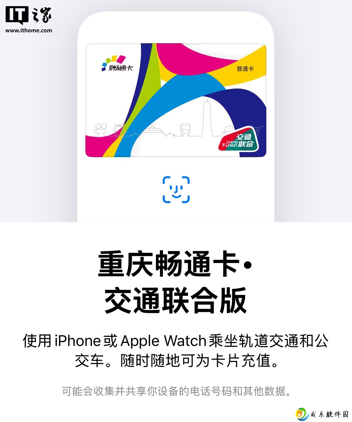 重庆市民通 App 7 月 1 日停止畅通卡充值等服务，多家手机厂商上线当地交通联合版公交卡