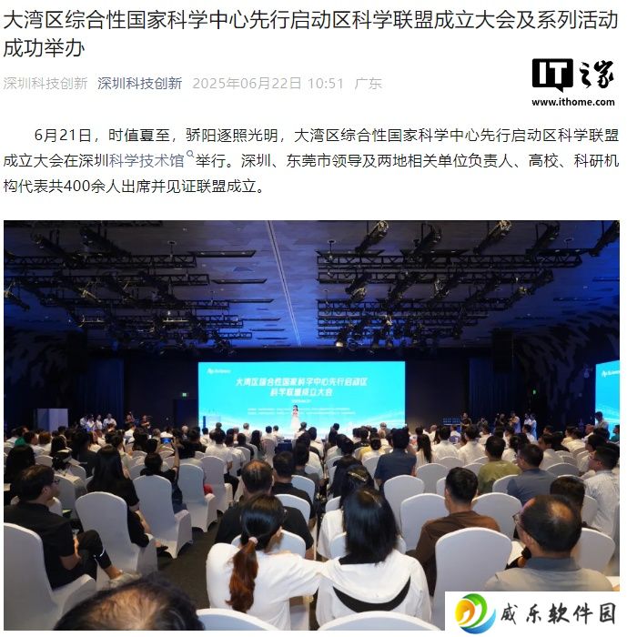深莞携手，大湾区综合性国家科学中心先行启动区科学联盟成立
