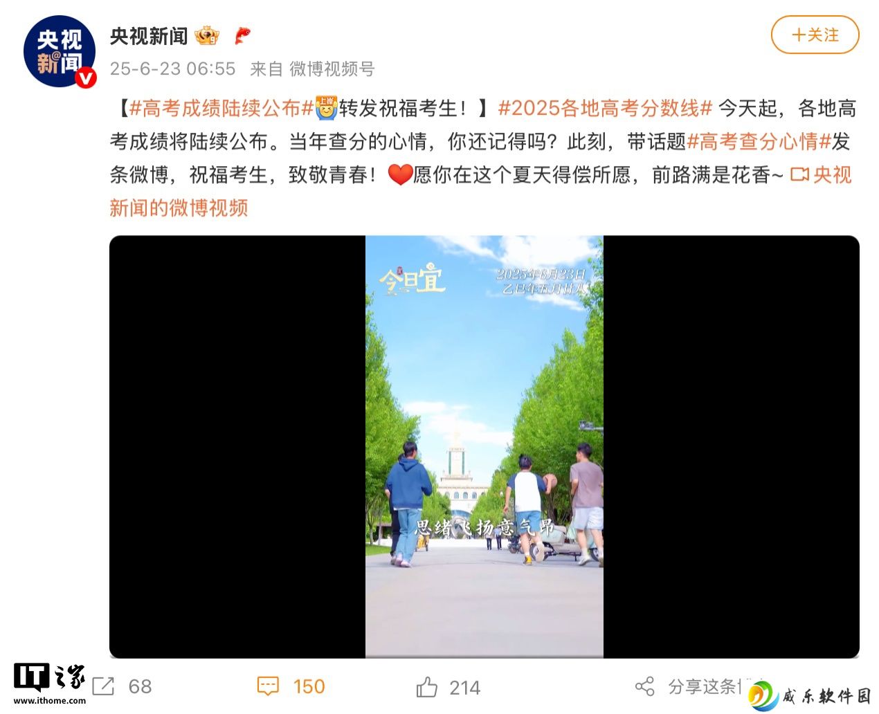 2025 年高考成绩今起陆续公布，上海考生今日可查询