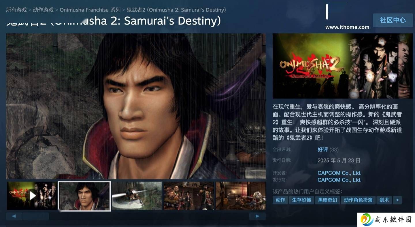 《鬼武者2高清复刻版》Steam国区上线，售价148元好评如潮！