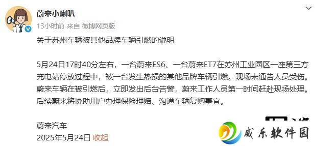 蔚来两车苏州充电站遭殃，被其他品牌车引燃，所幸无人伤亡
