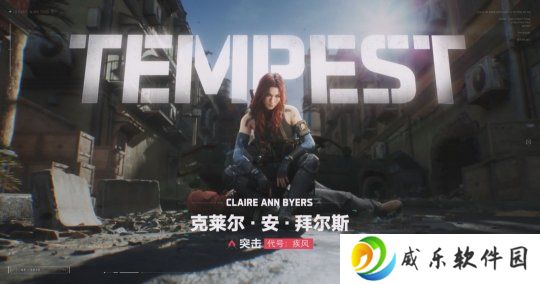 《三角洲行动》新干员疾风宣传片 红发美女身材超好