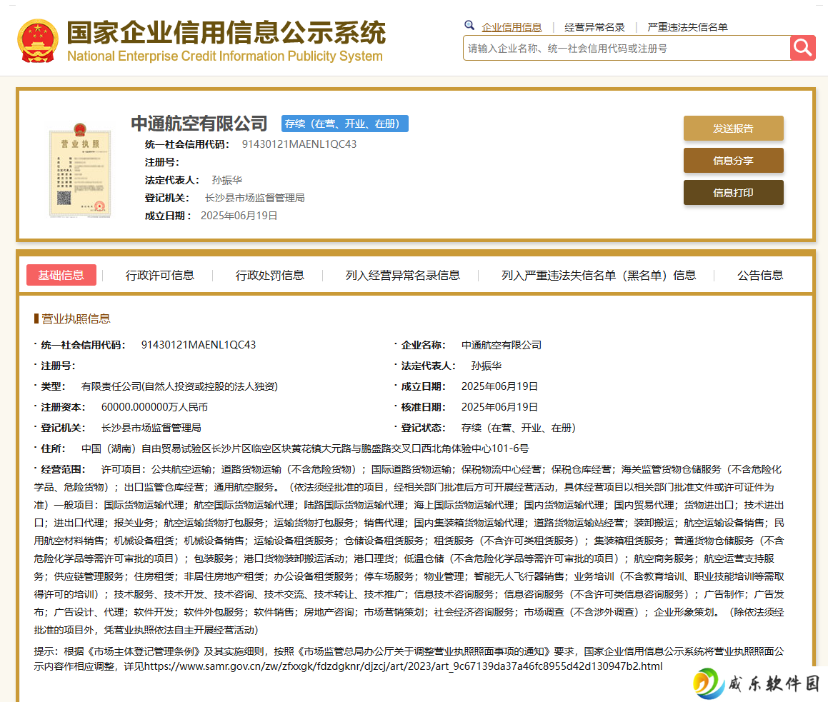 中通快递成立航空公司，注册资本达 6 亿元