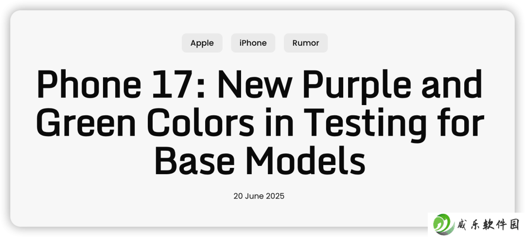 iPhone 17新配色曝光：紫色绿色二选一，Pro系列或迎天蓝色？
