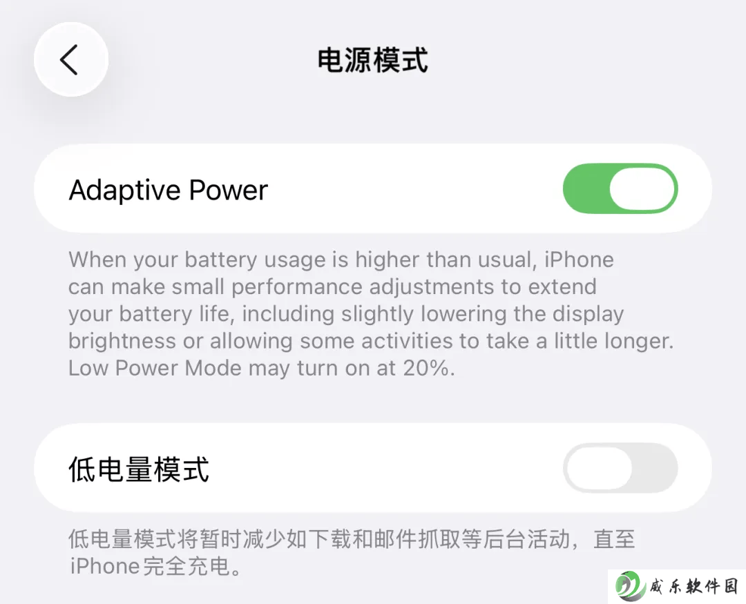 iOS 26省电新招：自适应电源功能，iPhone 15 Pro系列专享？
