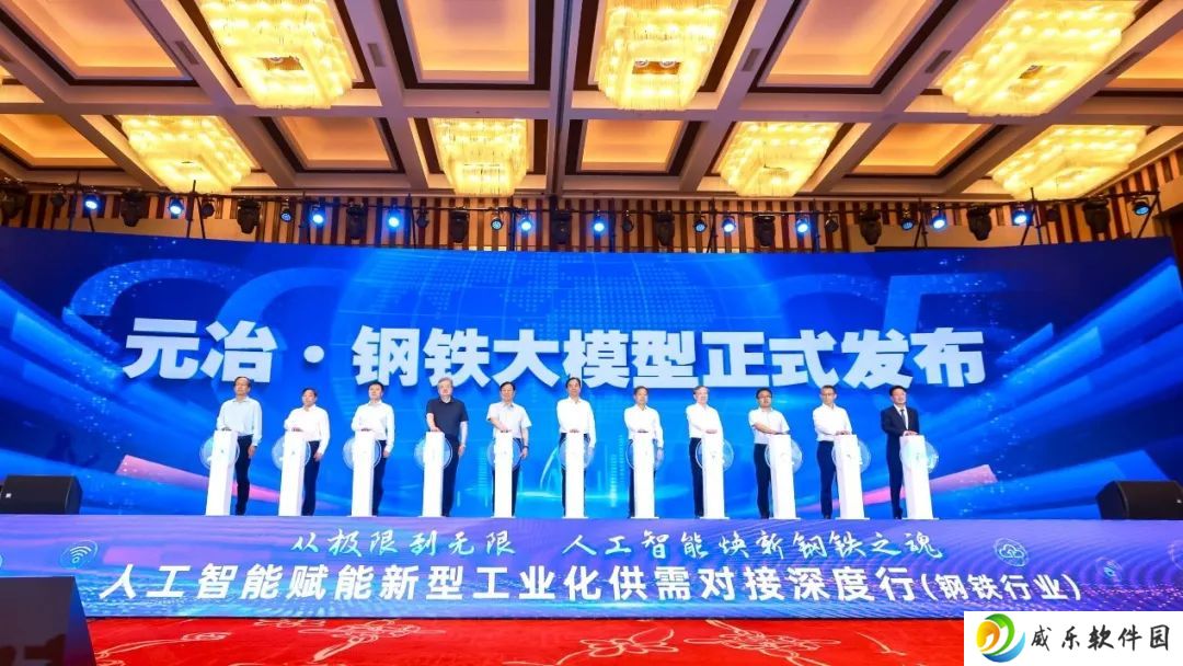 南钢集团联合华为发布“元冶・钢铁大模型”，实现全流程、全产业链数据贯通与智能升级