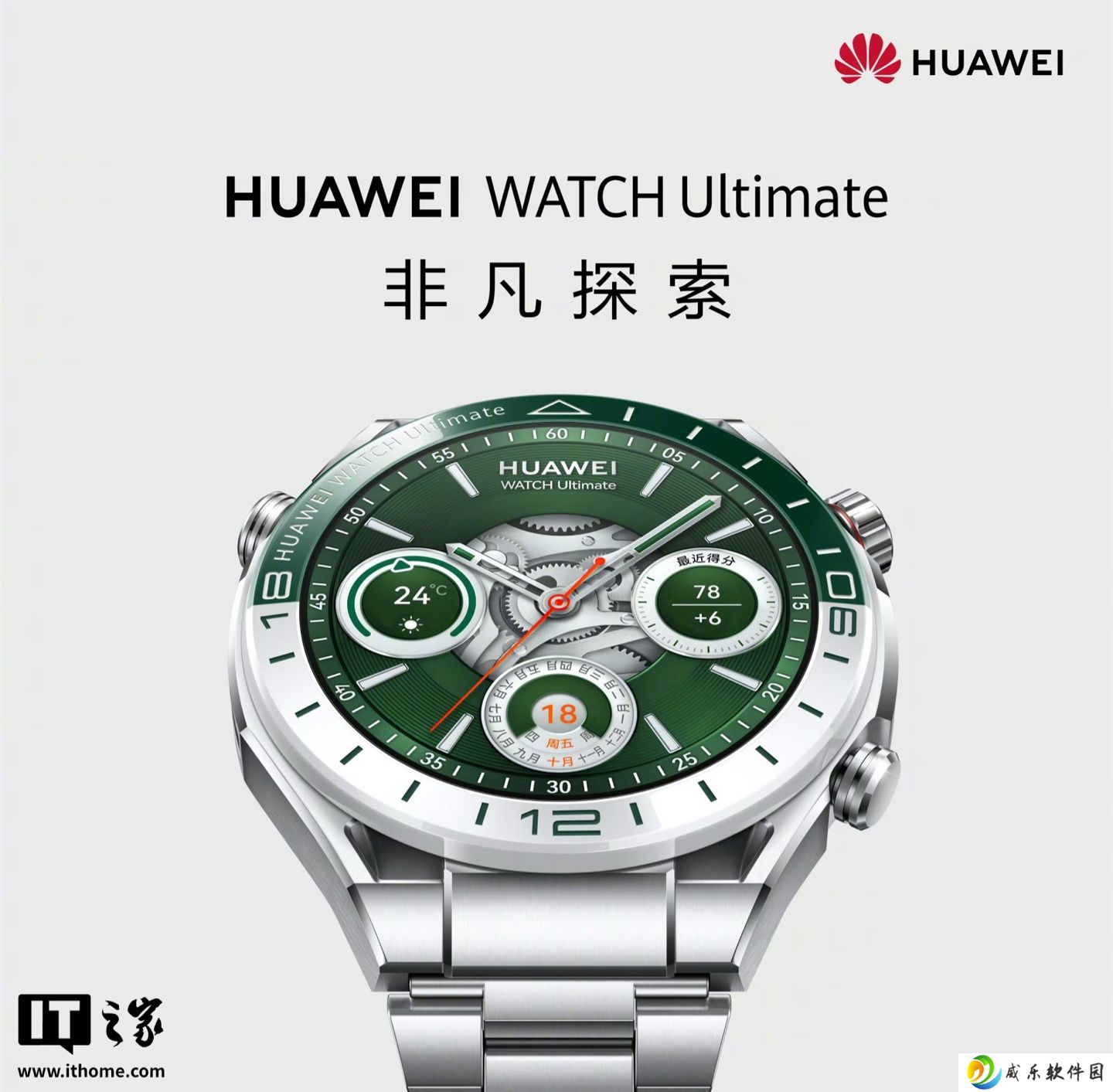 华为 WATCH Ultimate 系列手表获鸿蒙 HarmonyOS 5.0.0.30 升级，支持北斗卫星消息快捷求助