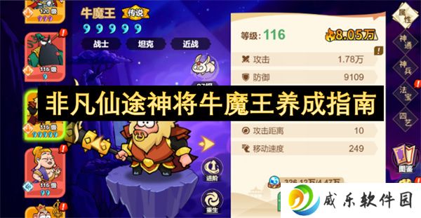 非凡仙途神将牛魔王养成指南