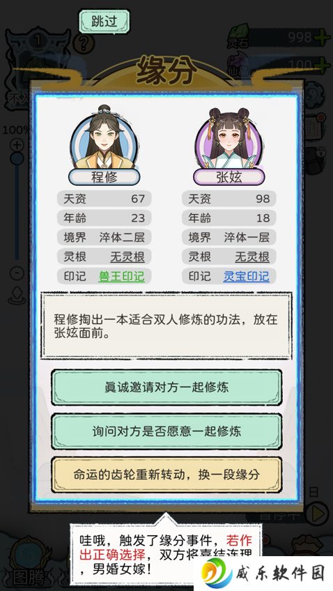 修仙世家模拟器游戏下载