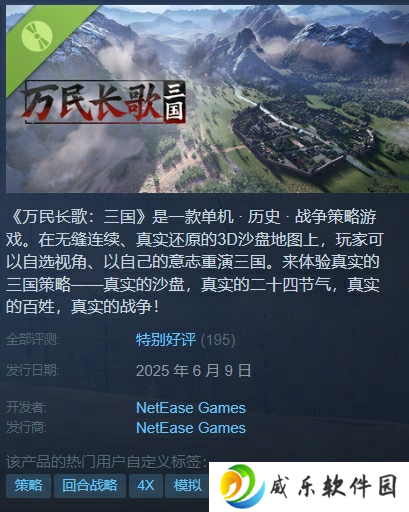 网易单机《万民长歌：三国》Steam新品节收获特别好评