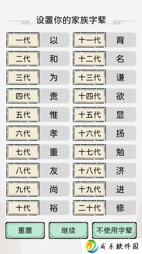 修仙世家模拟器游戏下载
