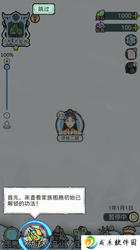 修仙世家模拟器游戏下载