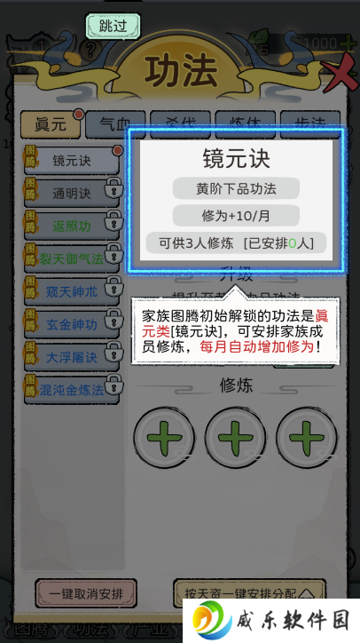 修仙世家模拟器游戏下载