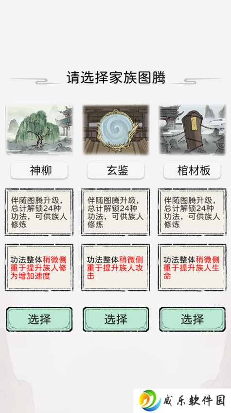 修仙世家模拟器游戏下载