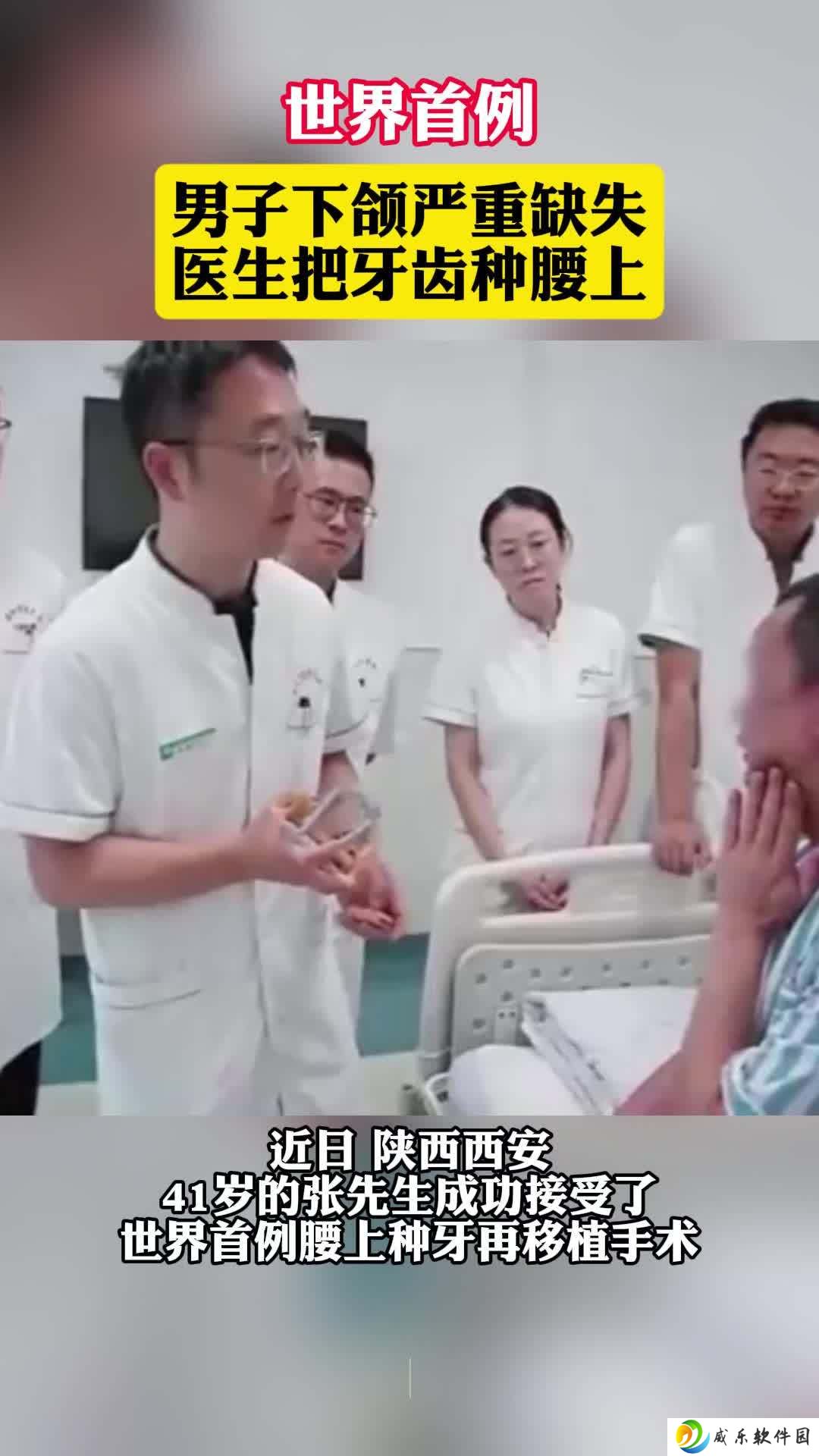 世界首例腰上种牙再移植手术在我国完成，机器人立大功