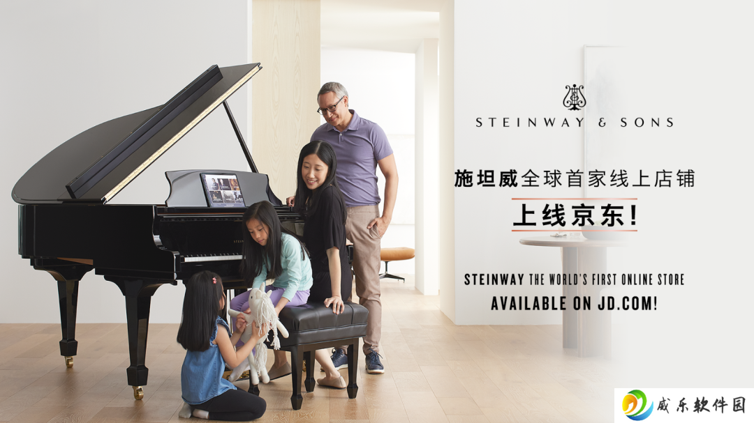 世界顶级钢琴品牌施坦威开设全球首家线上店铺：入驻京东，最贵 298.88 万元