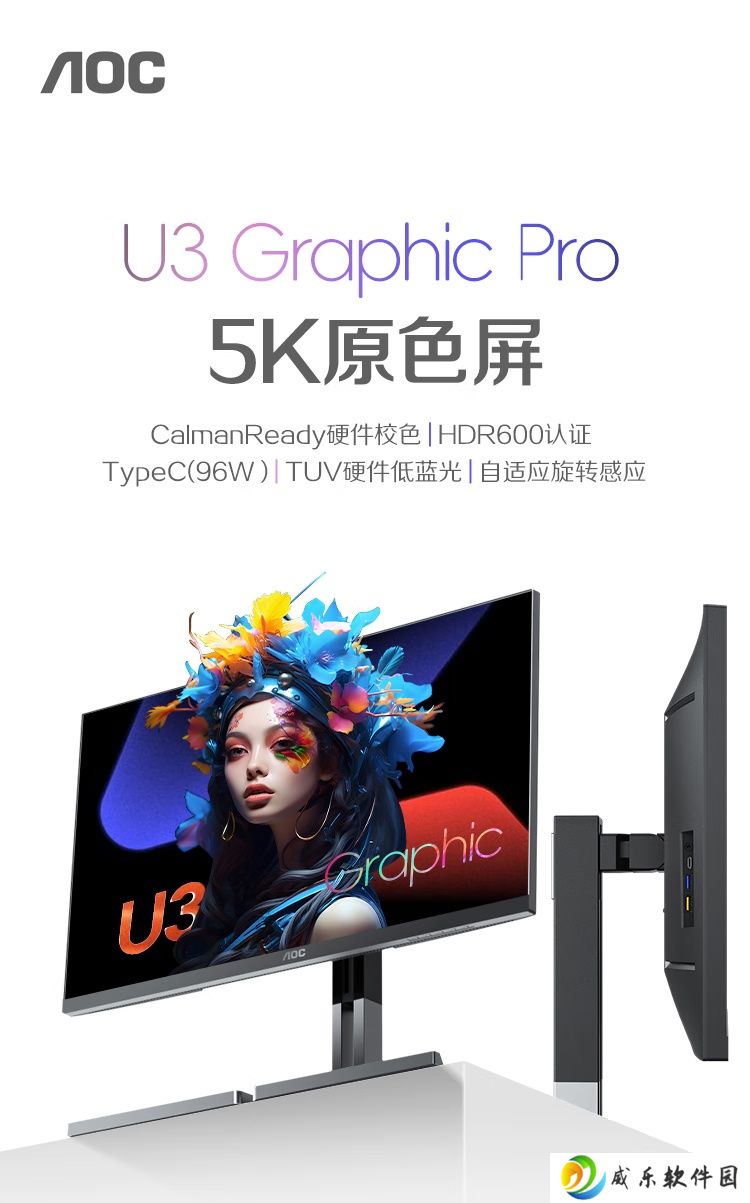 AOC 推出新款 5K 70Hz IPS 显示器 U3 Graphic Pro，6999 元