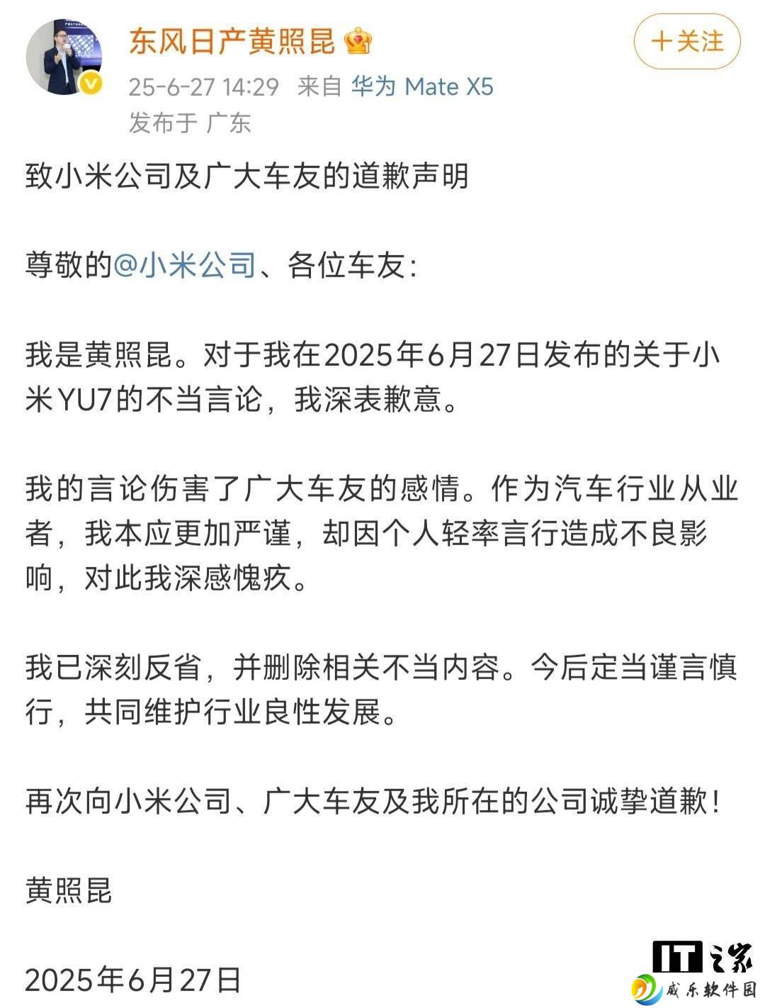 东风日产黄照昆道歉：对小米YU7不当言论深感歉意