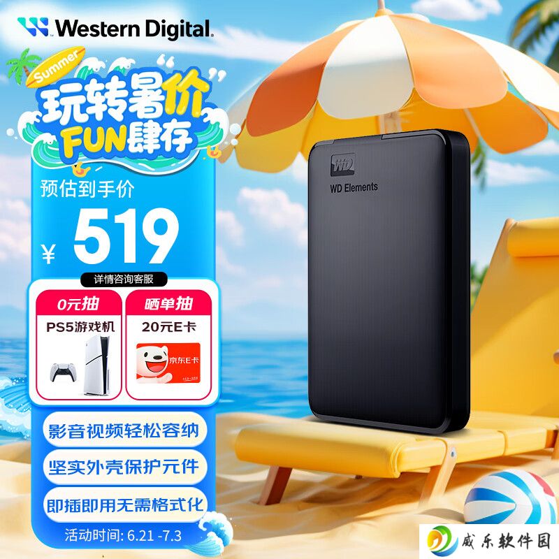 西部数据推出 1.5TB 移动硬盘新品：售 519 元，比 2TB 型号低 50 元