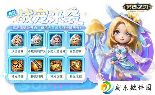 《英魂之刃》夏日狂欢：新战宠汐语上线，海量福利来袭
