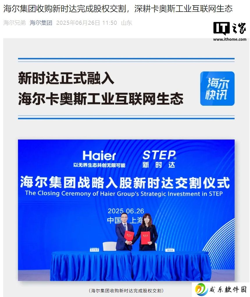 海尔集团收购“全国电梯系统隐形冠军”新时达，发力具身智能、机器人