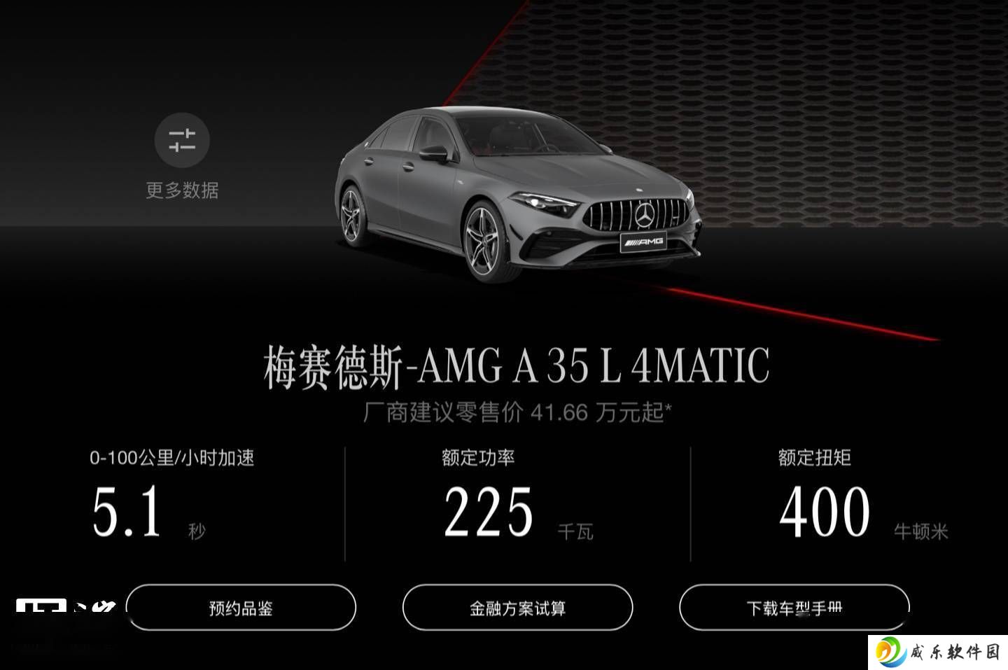 AMG新款A 35 L上市，标配柏林之声，售价41.66万你心动了吗？