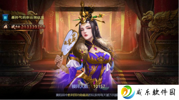 三国之旅手机版下载