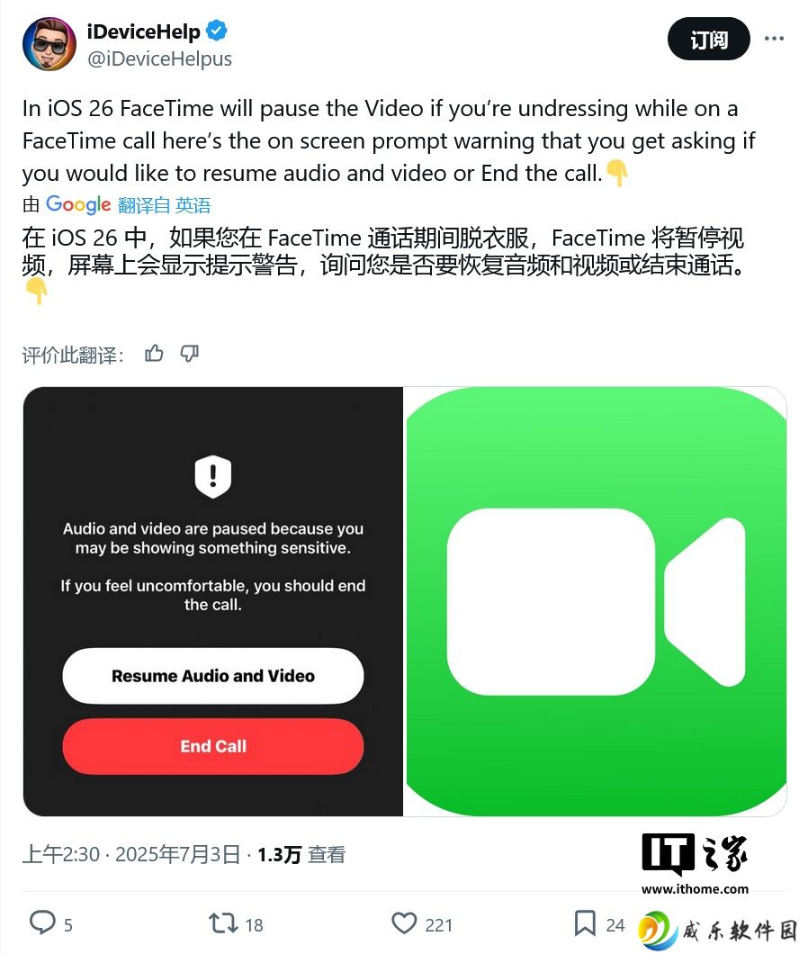 苹果 iOS 26 FaceTime 新特性：检测脱衣裸露行为，自动暂停视频 / 音频通话