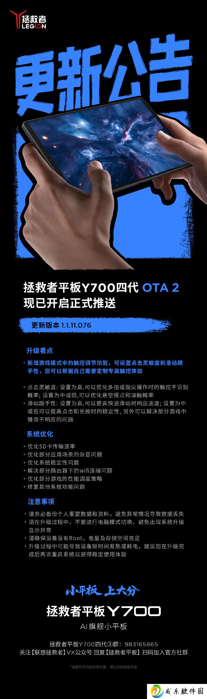 联想拯救者平板 Y700 四代 OTA2 开启推送，新增游戏模式中的触控调节功能