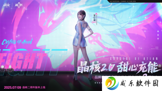 《晶核》二周年品牌代言人王心凌官宣，甜心充能！福利暴击！