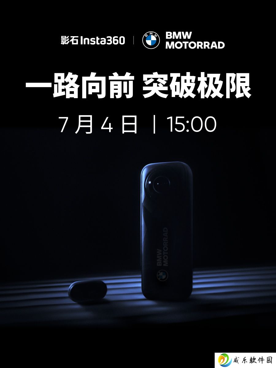 影石 × 宝马 BMW Motorrad 限定款新品明日亮相，预计为 Insta360 X5 运动相机