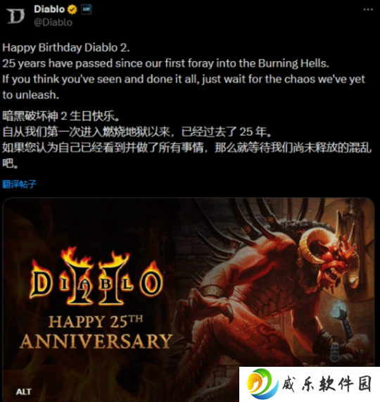 大的要来了！《暗黑2》官博发预告：25周年庆有大动作