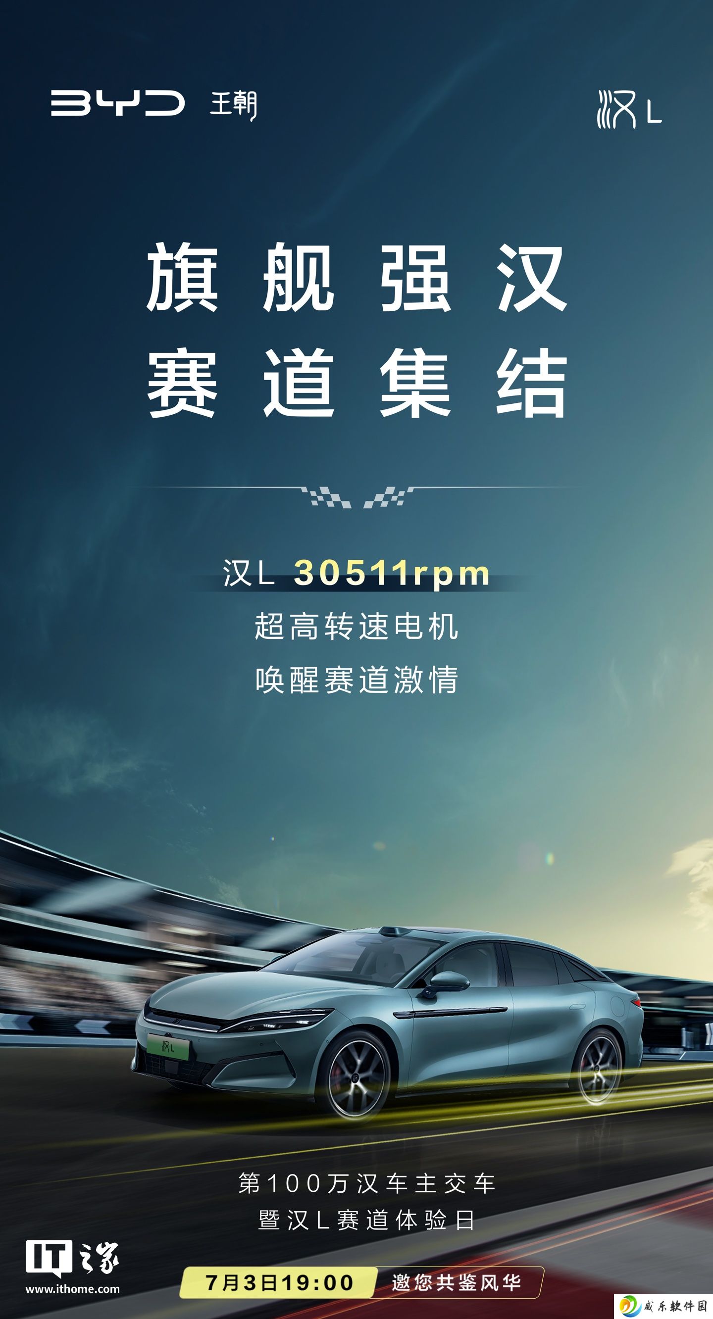 比亚迪第 100 万汉车主交车暨汉 L 赛道体验日官宣：大尾翼版亮相，有望推低配车型