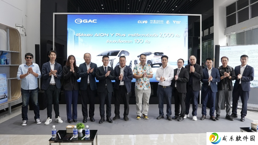 广汽 × CLVG 开拓泰国新能源市场，项目首期规划交付 2000 辆电动车