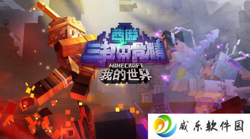 我的世界国服下载安装手机版-我的世界国服版免费下载安装v3.2.10.264004 最新版