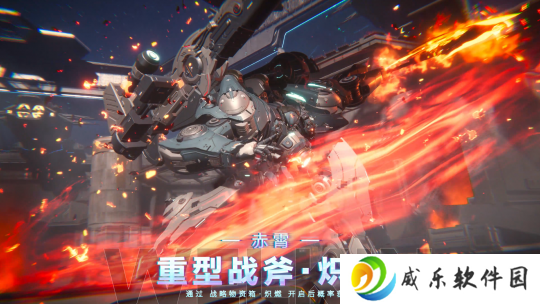 《解限机》全球公测！国产机甲序章今日启封